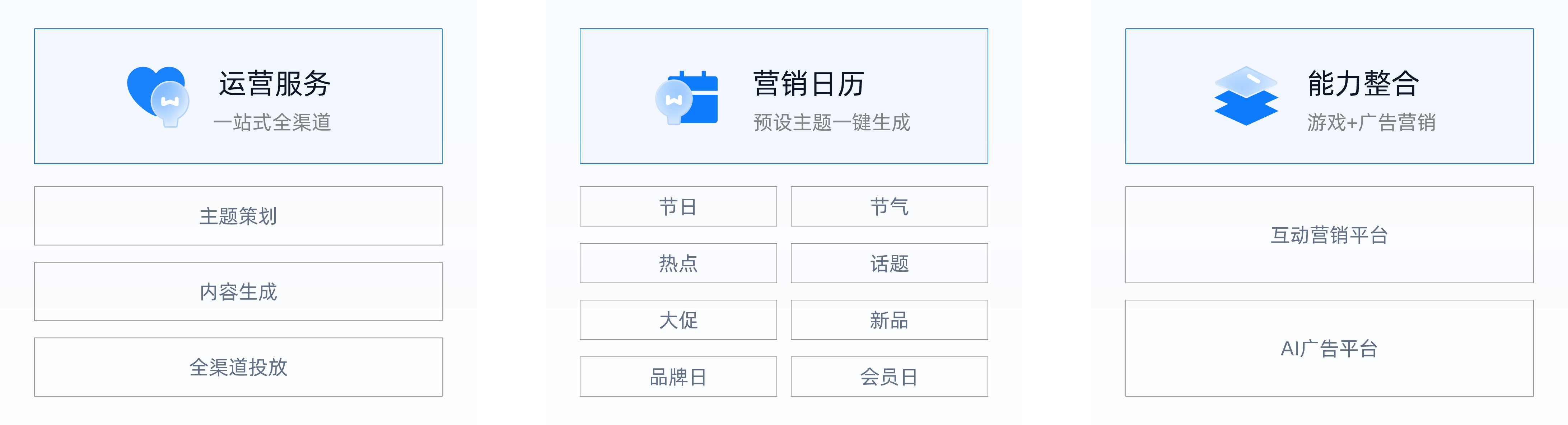 运营服务亮点.png